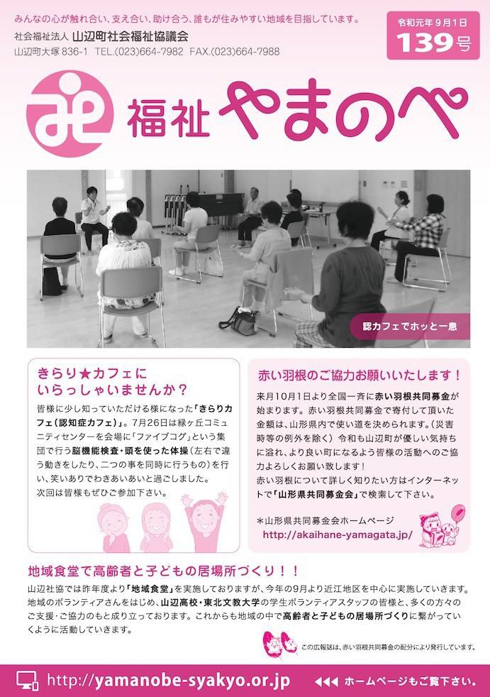 広報誌139号を発行しました。