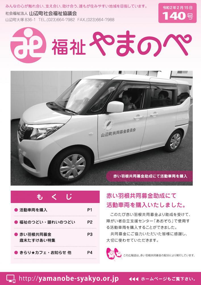 広報誌140号を発行しました。