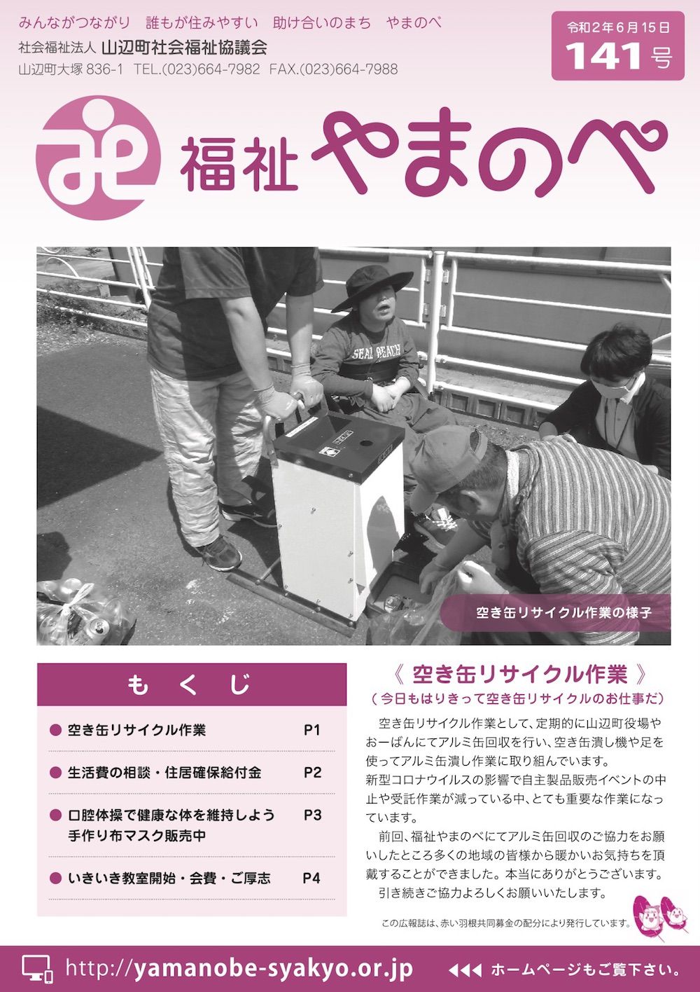  広報誌141号を発行しました。