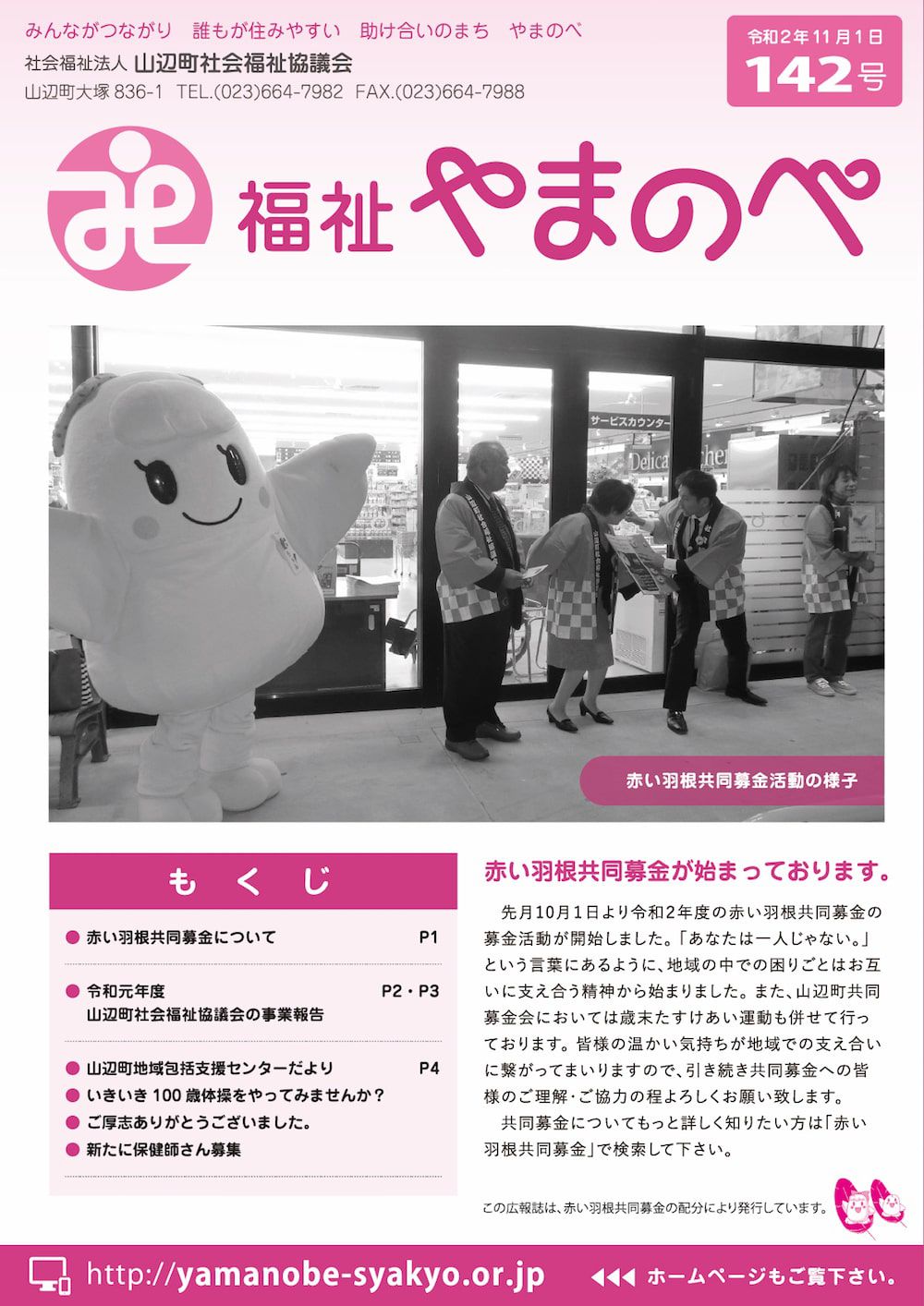  広報誌142号を発行しました。
