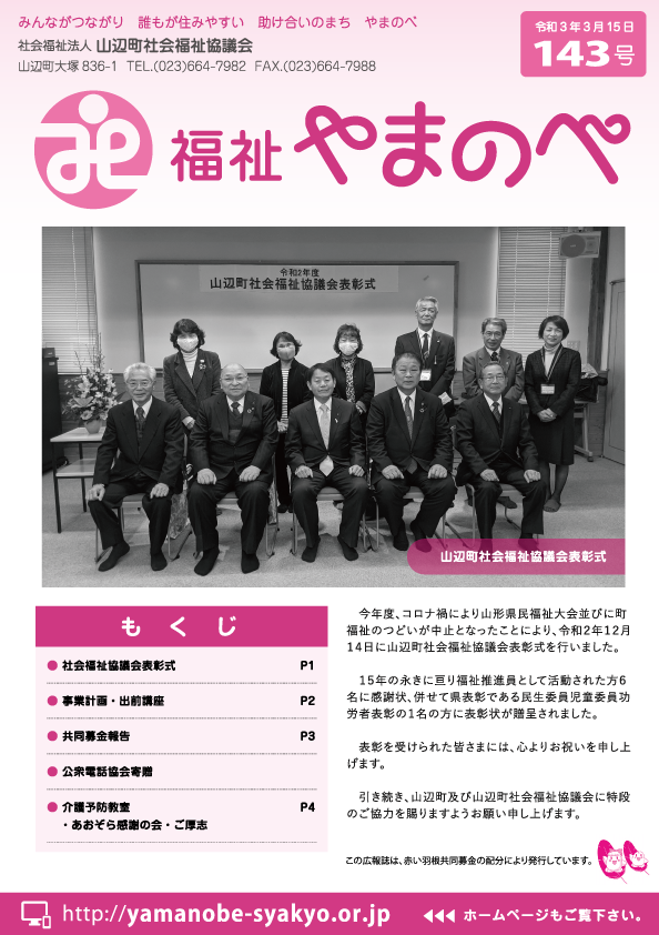 広報誌143号を発行しました。