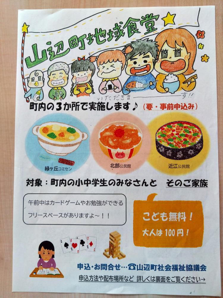 ★たくさんのご参加ありがとうございました★【山辺町地域食堂1月・2月開催】