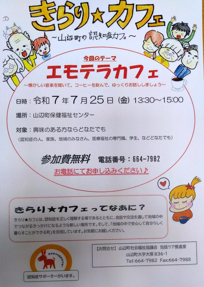 ７月のきらり★カフェのご案内