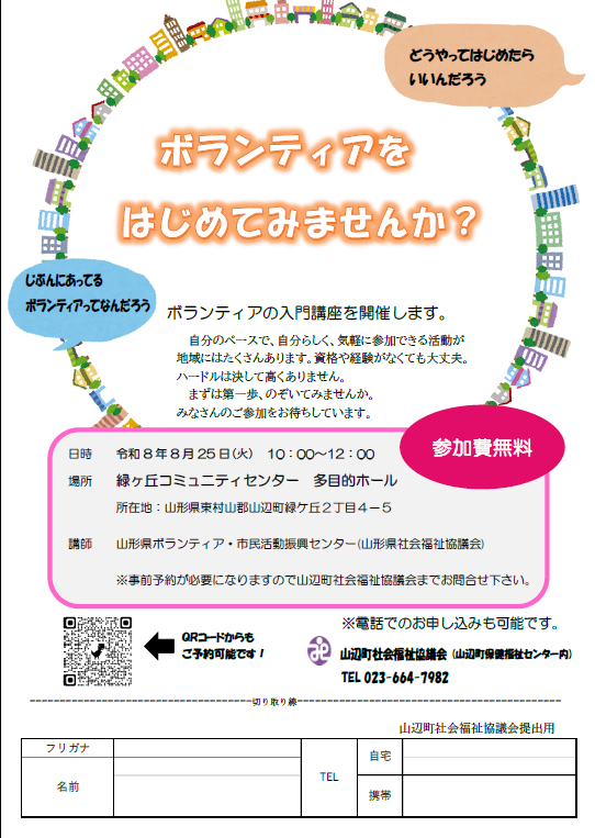 ボランティア入門講座を開催します。