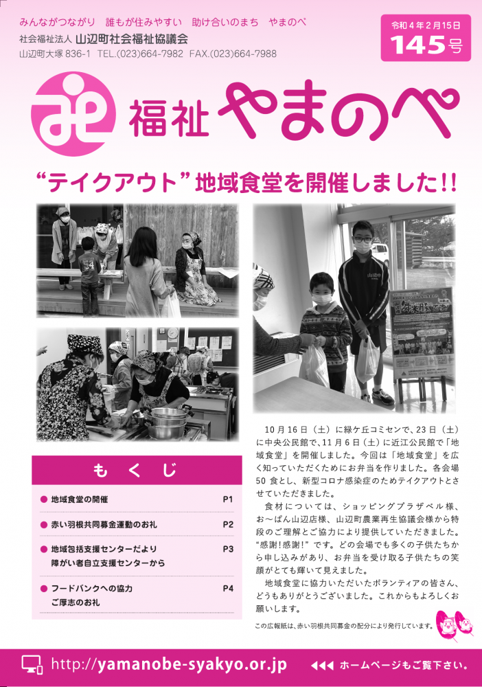 広報紙145号