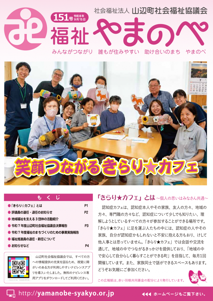 広報紙第151号を発行しました。