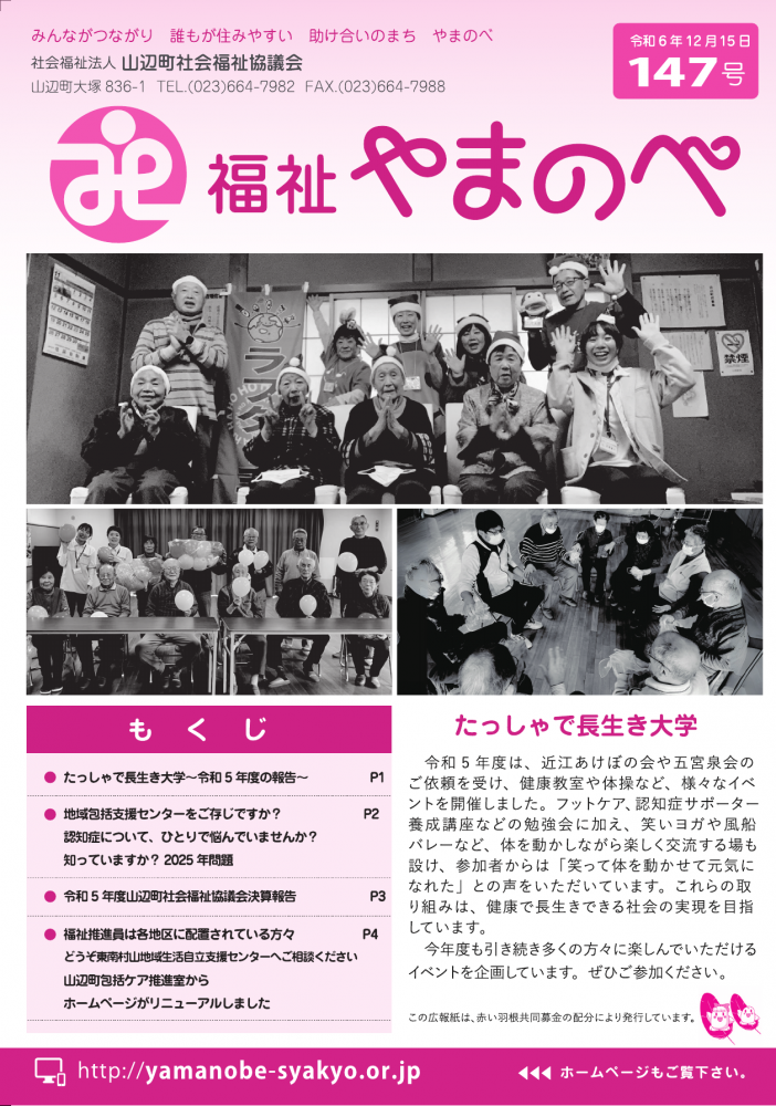 広報紙147号