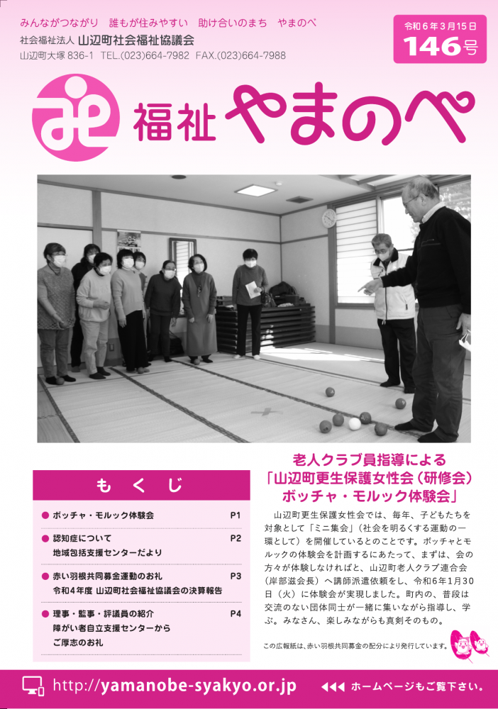 広報紙146号
