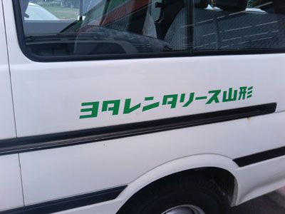 ヨタ？