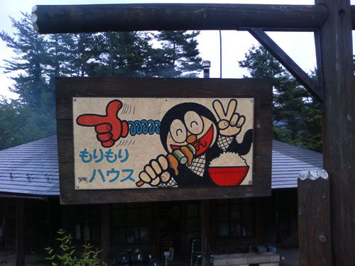 もりもりハウス