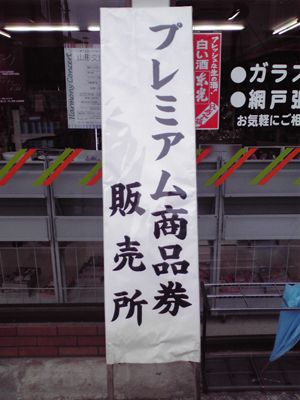 商品券