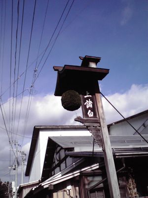 酒林