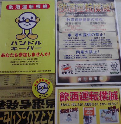 交通安全