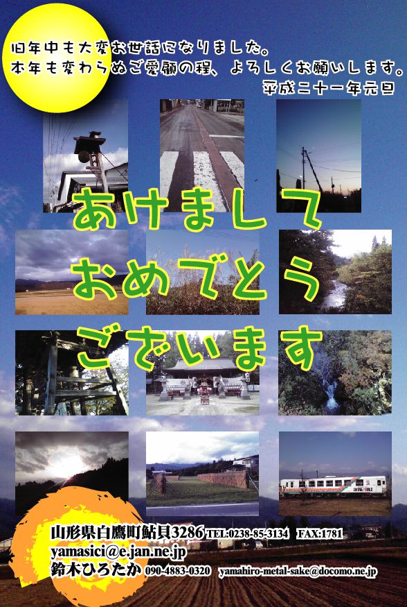 謹賀新年