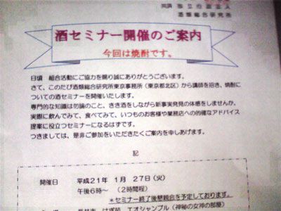 焼酎学