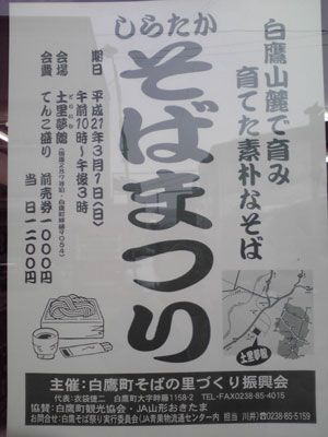 蕎麦祭