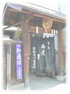 酒蔵奉公
