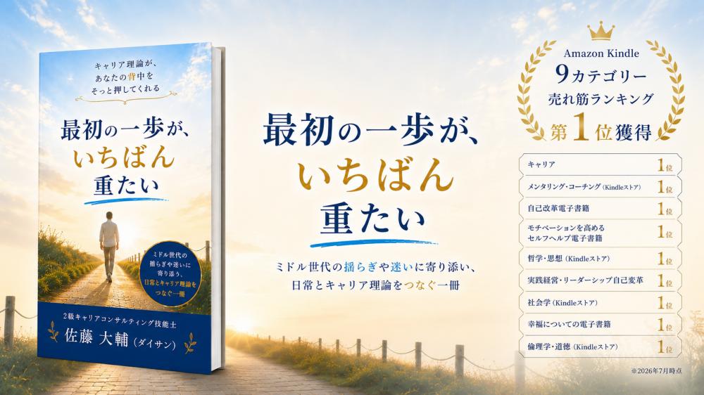 【書籍出版のお知らせ】「このままでいいのか」と悩むミドル世代へ。Kindle新刊『最初の一歩が、いちばん重たい』が伝えたいこと