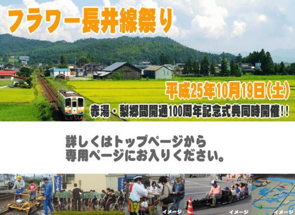 フラワー長井線祭り2013開催