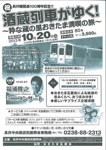 酒蔵列車走ります！