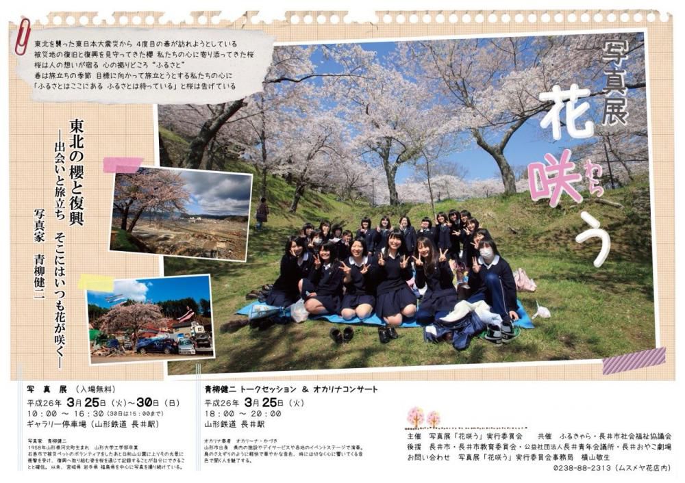 写真展「花咲う」トークセッション・オカリナコンサート開催