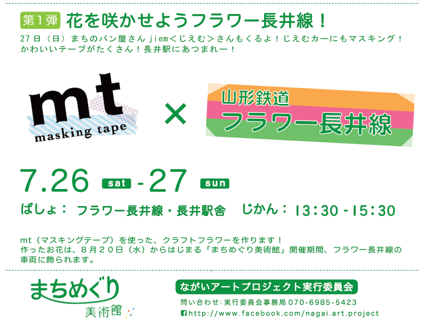 アートプロジェクト発動！