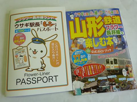 「山形鉄道フラワー長井線を楽しむ本」発売中