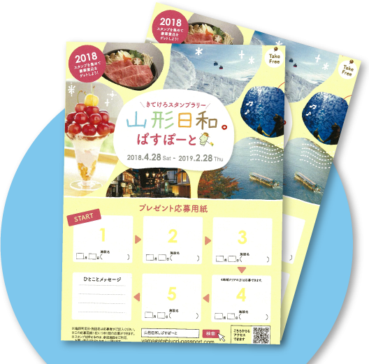 「山形日和。ぱすぽーと 2018」いよいよ28日からスタート!!