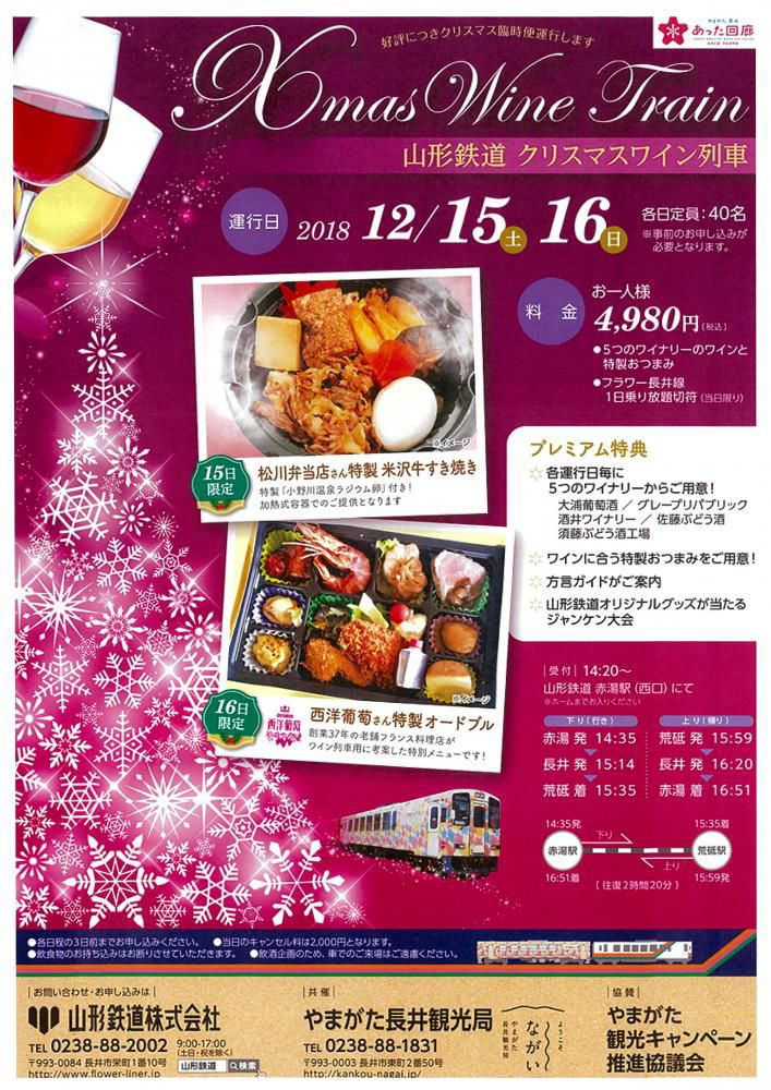 おきたまのワイン・地酒を楽しもう♪