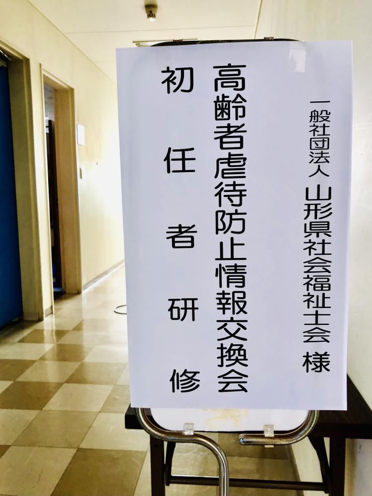 市町村職員等高齢者虐待防止情報交換会、初任者研修を開催いたしました。