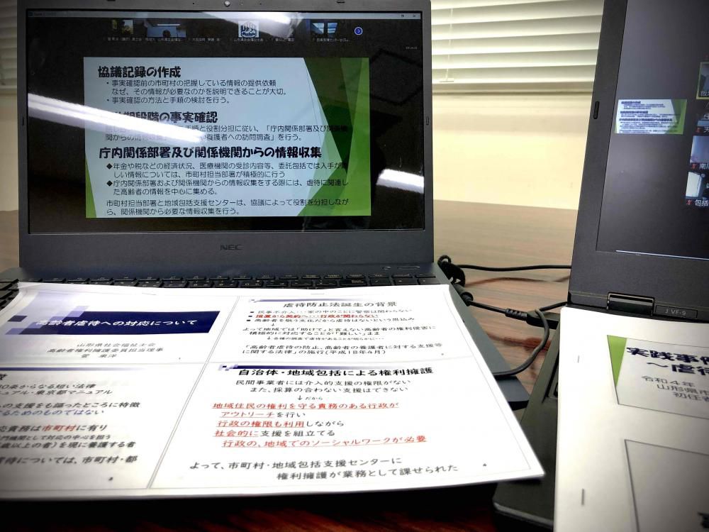 令和4年度 市町村職員等高齢者虐待防止情報交換会「初任者研修」を開催いたしました。