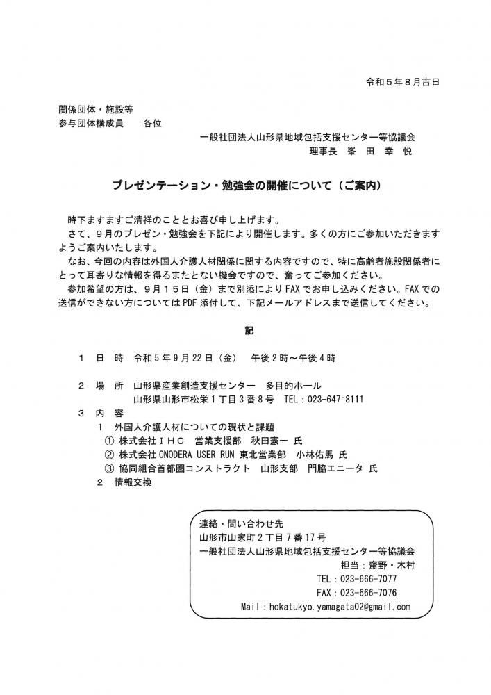 山形県地域包括支援センター等協議会からお知らせ