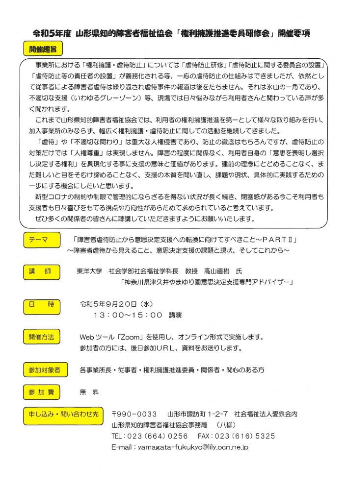 ～山形県知的障害者福祉協会より研修会のお知らせ～