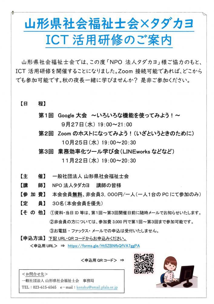 ！！！ICT活用研修会を開催いたいします！！！