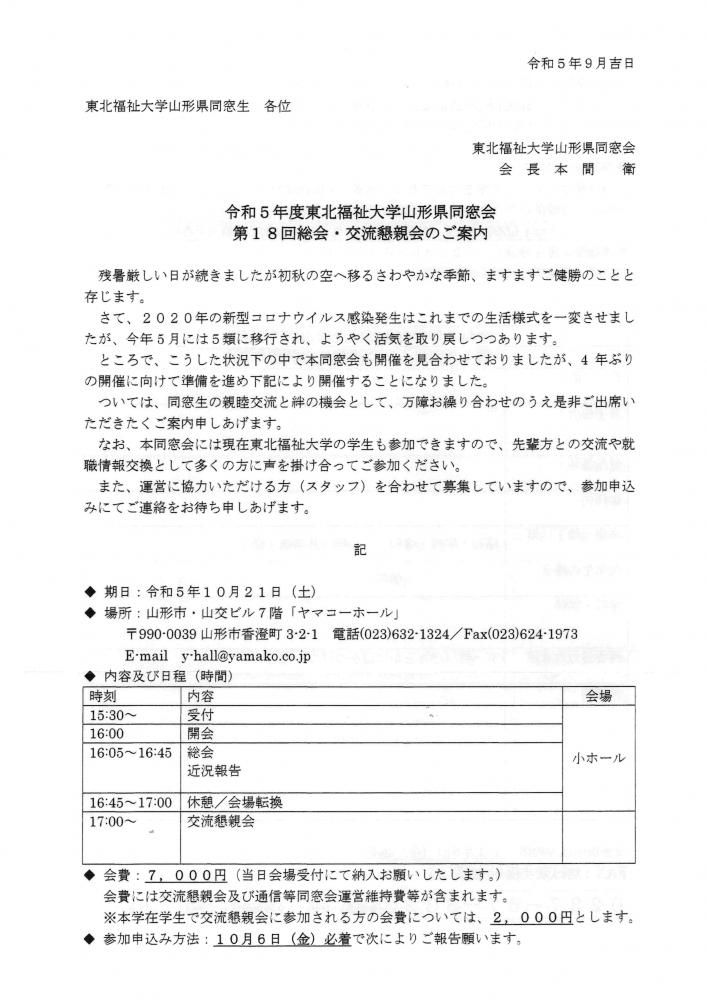 ★★東北福祉大学　山形県同窓会事務局よりお知らせ★★