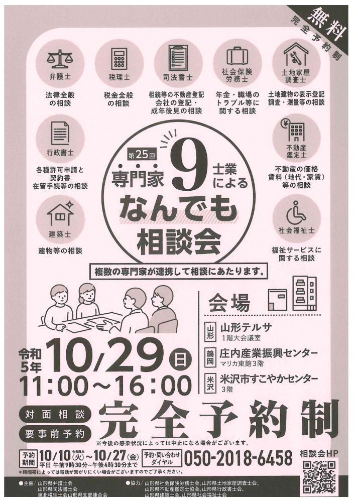 ！！専門家９士業なんでも相談会を開催いたします！！