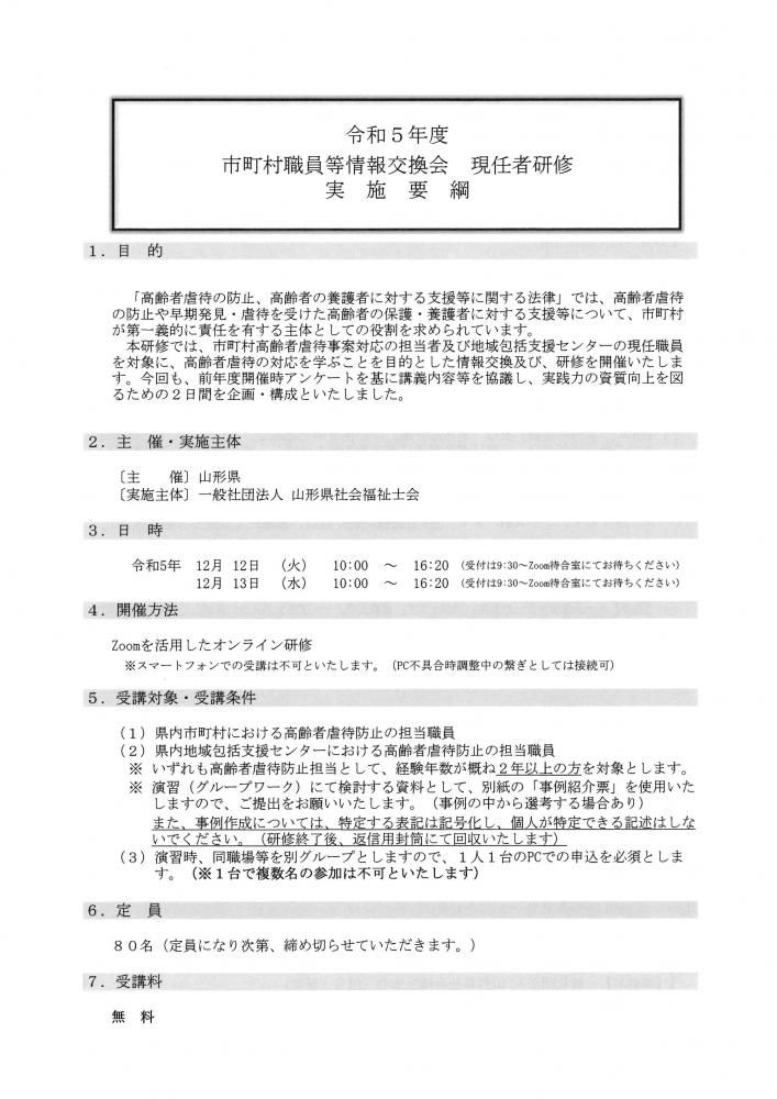 ★★高齢者虐待防止に関わる「市町村職員等情報交換会」を開催いたします★★