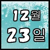 크리스마스쿠키를함께만들어요