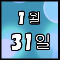 떡치기신년회