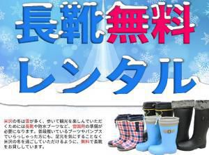 Snow Boots Free for Rental!