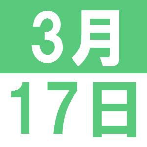 17日（木）はYIRA事務所が閉館いたします。