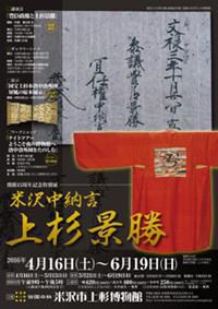  Uesugi Museum 15 Year Anniversary Special Display