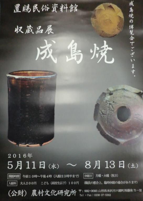 Narushima Yaki Ceramics Exhibition.