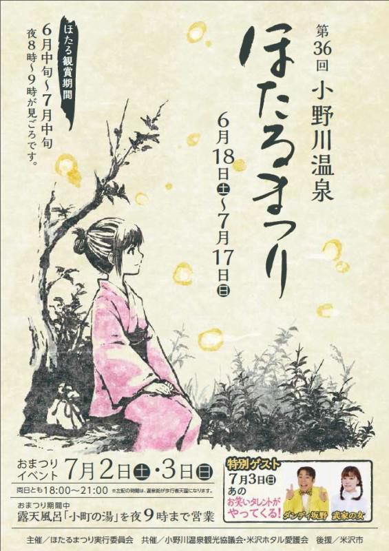 Onogawa Firefly Festival