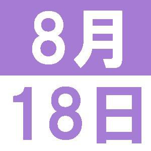 8月のEigoでランチ