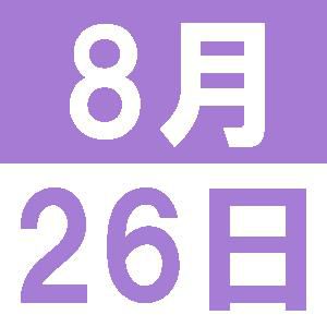 8月の中国語でランチ