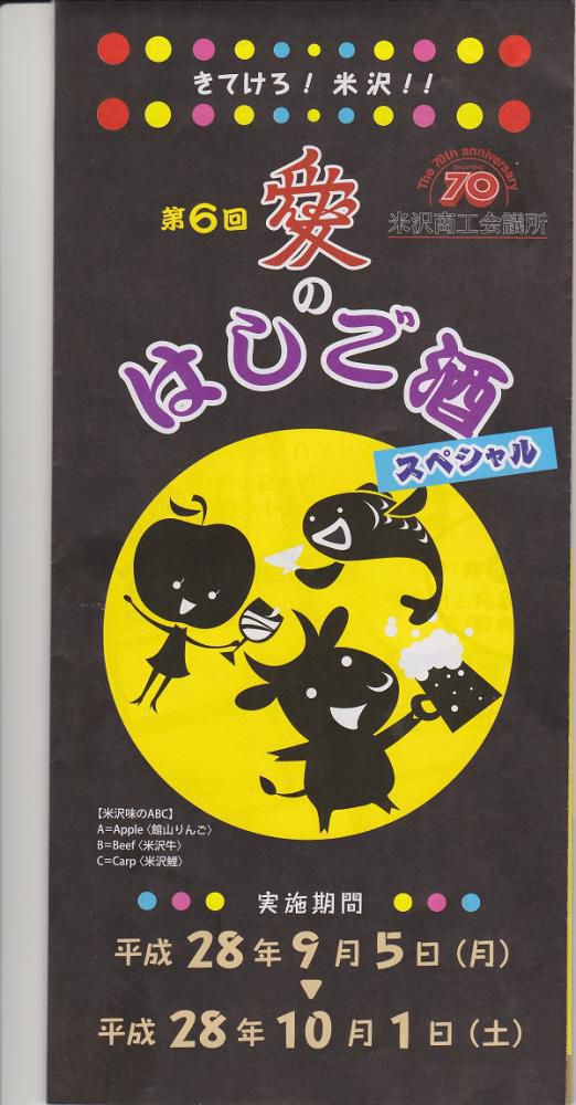 Yonezawa 'Ai' Bar Hopping Special Event!