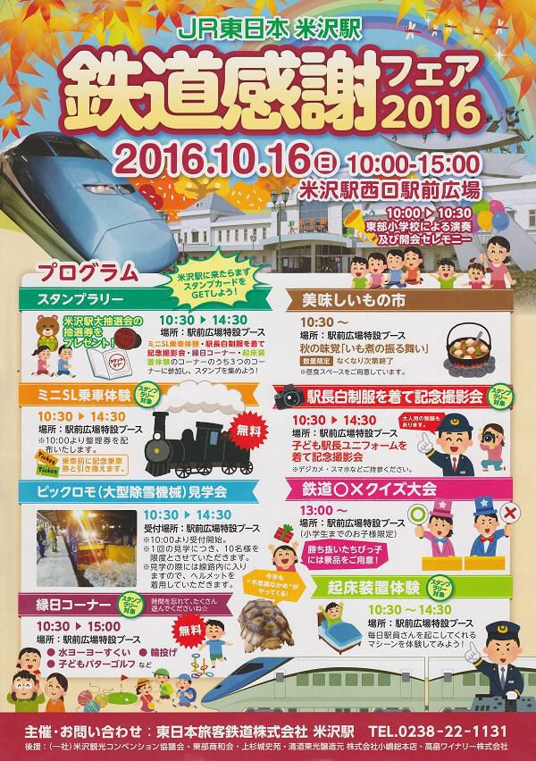 Railway Fair 2016!