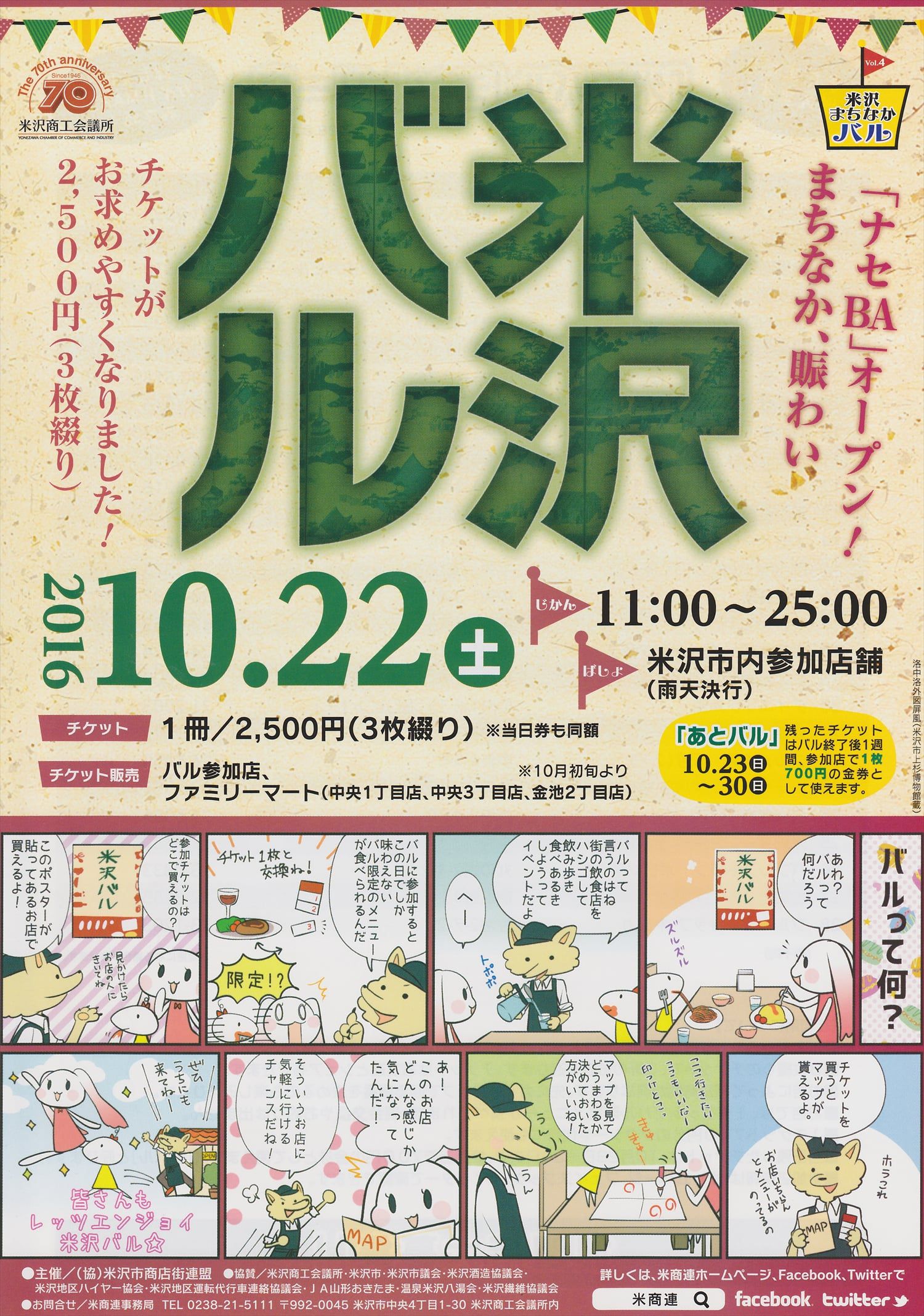 Yonezawa City Bar Crawl! 