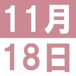 11月の中国語でランチ